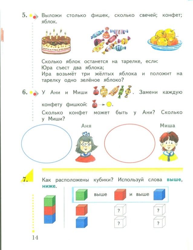 математика 1 класс 1 часть