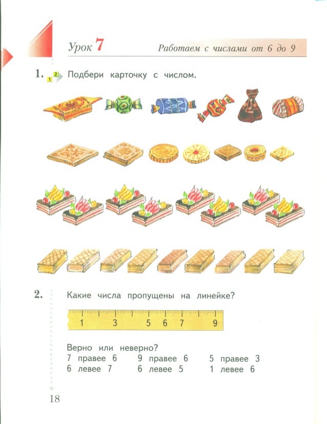 математика 1 класс 1 часть