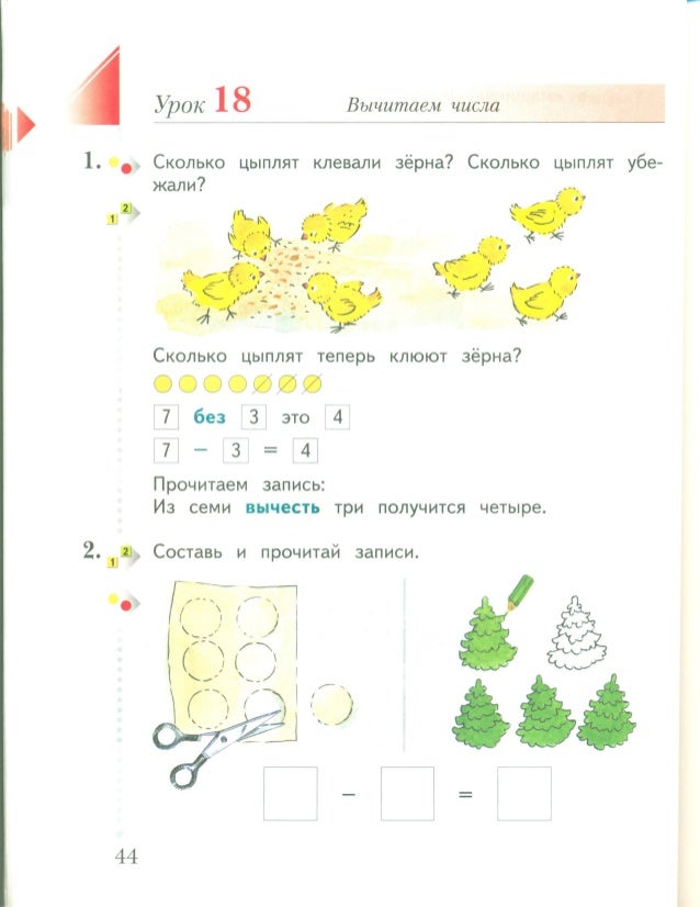 план конспект складываем и вычитаем числа 1 класс рудницкая