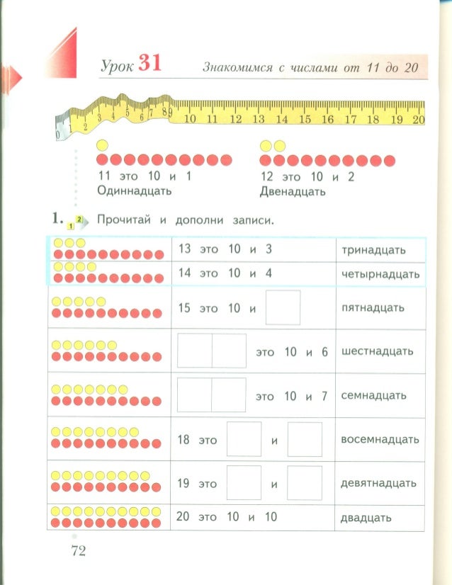 Задача по математике 1 класс 2 часть е.э.кочурова страница 50 номер