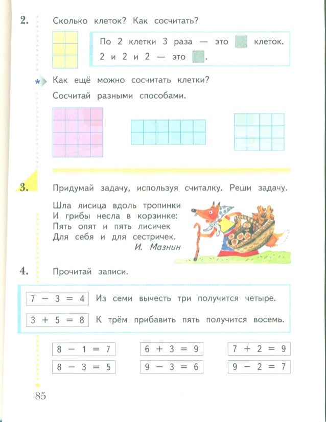 Умножаем и делим числа конспект урока 1 класс рудницкая