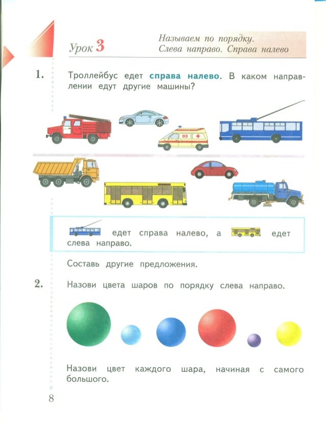конспект урока по математике в 1 классе кочурова складываем и вычитаем числа