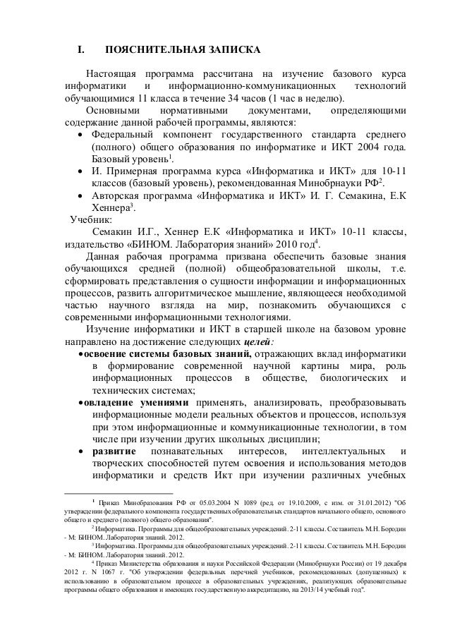 Программы по информатике бородин 2012 года