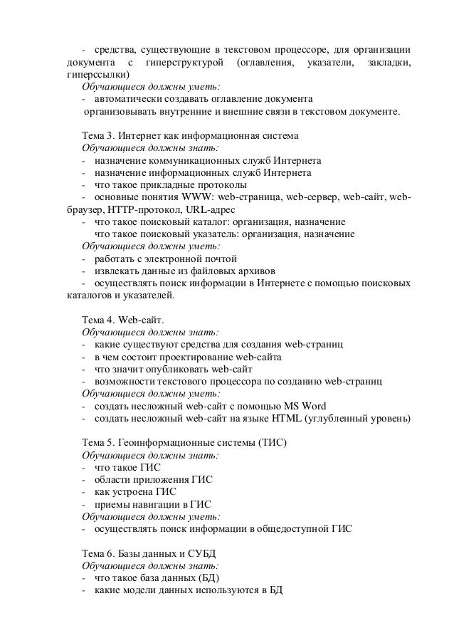 ответы на вопросы информатика 10-11 класс автор семакин и хеннер