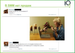 В SMM нет продаж  