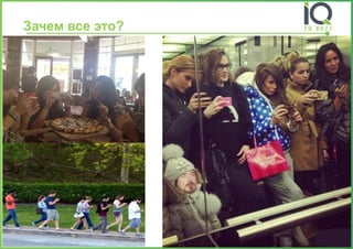 Зачем все это?  