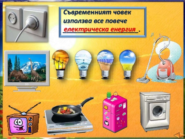 11. Енергия - ЧП, 4 клас, Булвест