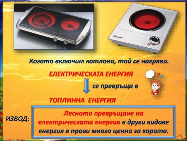 11. Енергия - ЧП, 4 клас, Булвест