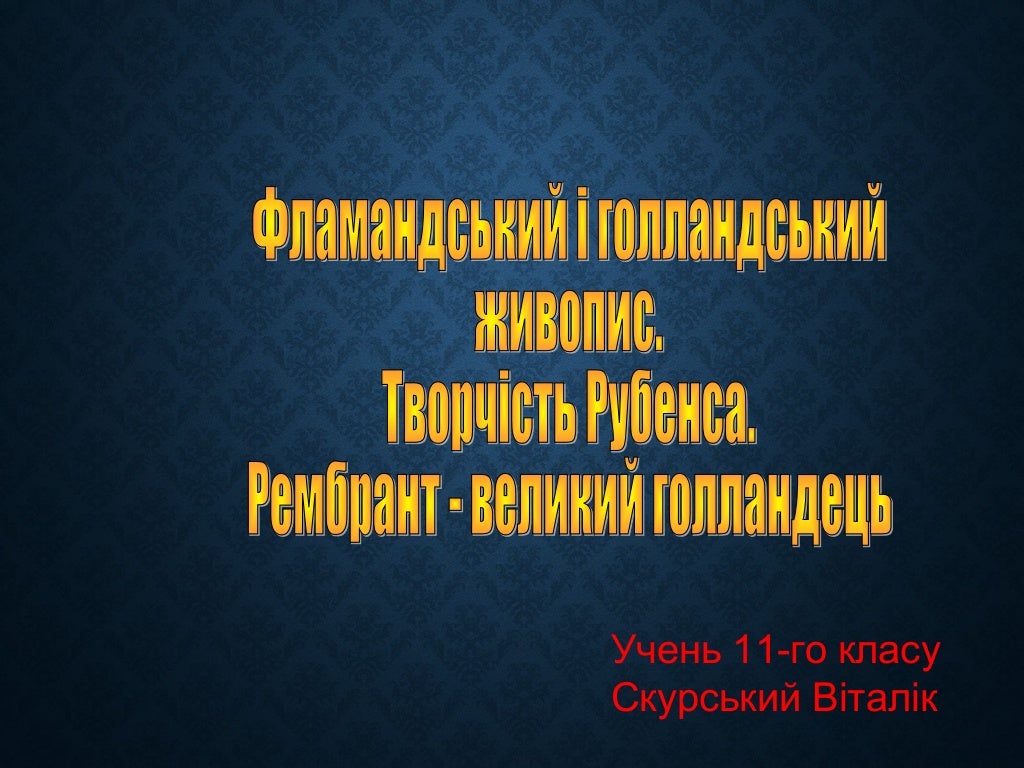 хк 11 голанд скурський віталік