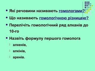 11 клас. Тема "Вуглеводні" | PPT