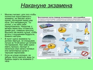 Как подготовиться к экзаменам | PPT