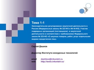 Презентация Дашкова С.Б. | PPT