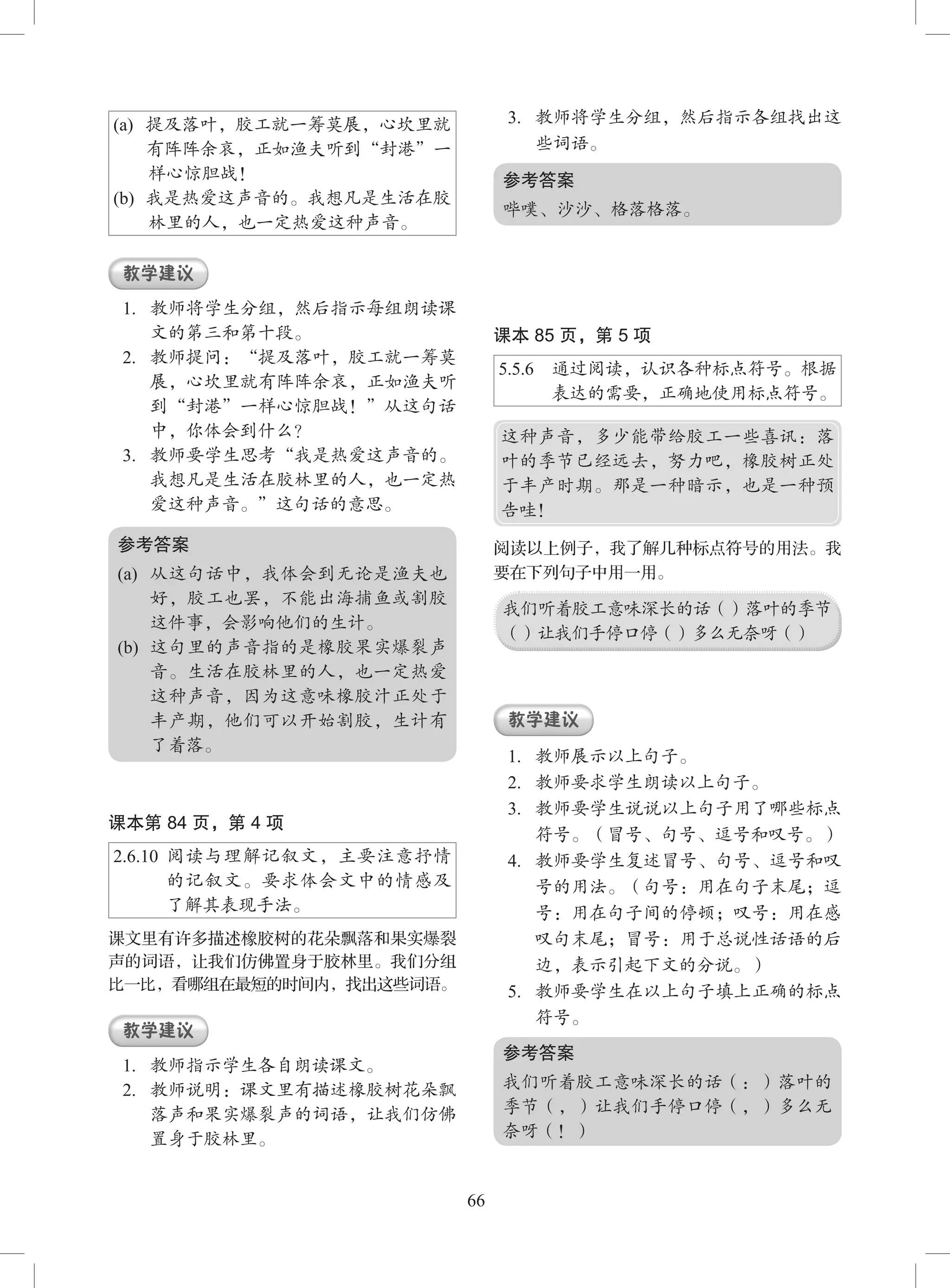 2016年六年级教师指南单元11- 15 | PDF
