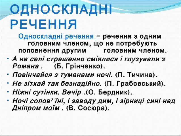 укр мова 11_клас. просте реченняppt