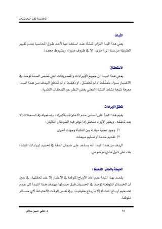 11 المحاسبة لغير المحاسبين | PDF