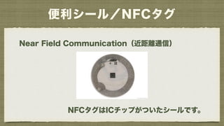 `룯NFC
Near Field Communicationxͨţ
NFCICåפĤ`Ǥ
 