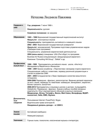 1 Резюме (1) | PDF