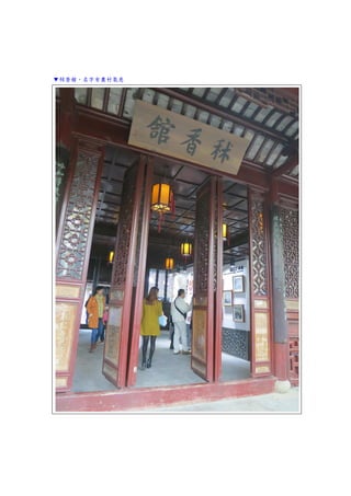 ▼秫香館，名字有農村氣息
 