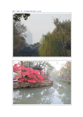 ▼可「複廊」處，可遠望蘇州著名佛寺-北寺塔
 