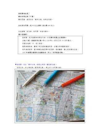 拙政園地址是：
蘇州市東北街 178 號。
顧名思義，就是位在「蘇州古城」的東北角落。
拙政園的門票，是 90 元人民幣（約台幣 400 元）。
在這個稱「紀念券」的門票，背面有簡介。
簡介這麼寫：
拙政園，是中國園林的傑出代表，亦是蘇州的最大古典園林。
占地 78 畝，始建於明正德 4 年（1509 年），距今已有 500 多年歷史。
花園分為東、中、西三部份。
園景典雅秀美，體現了明代園林曠遠明瑟、古樸自然的藝術風格。
每年春夏兩季，園中舉辦杜鵑花節和荷花節，清香瀰漫，讓人更是樂而忘返。
1997 年被聯合國教科文組織批准，列入「世界遺產名錄」。
▼拙政園，位在「蘇州古城」的東北角落（橘色筆尖處）。
往西方向，有山塘老街（藍色筆尖處）、寒山寺（白色筆尖處）
 