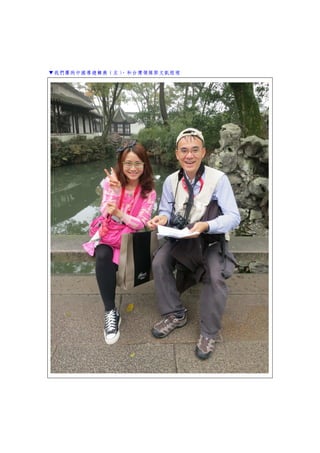 ▼我們團的中國導遊韓燕（左），和台灣領隊郭文凱經理
 