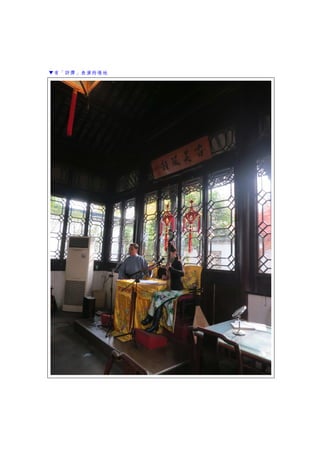 ▼有「評彈」表演的場地
 