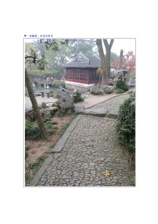 ▼「留廳閣」背面的景色
 