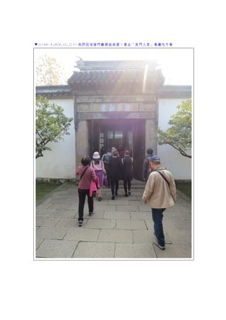 ▼11:40~（2014.11.22），我們從這個門離開拙政園，要去「吳門人家」餐廳吃午餐
 