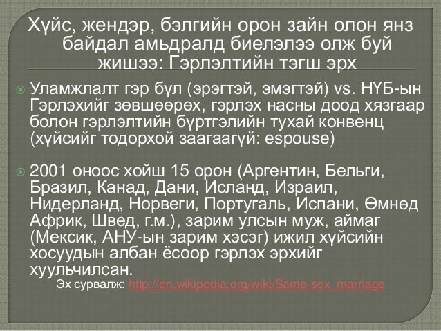 бэлгийн чиг баримжаа 11б