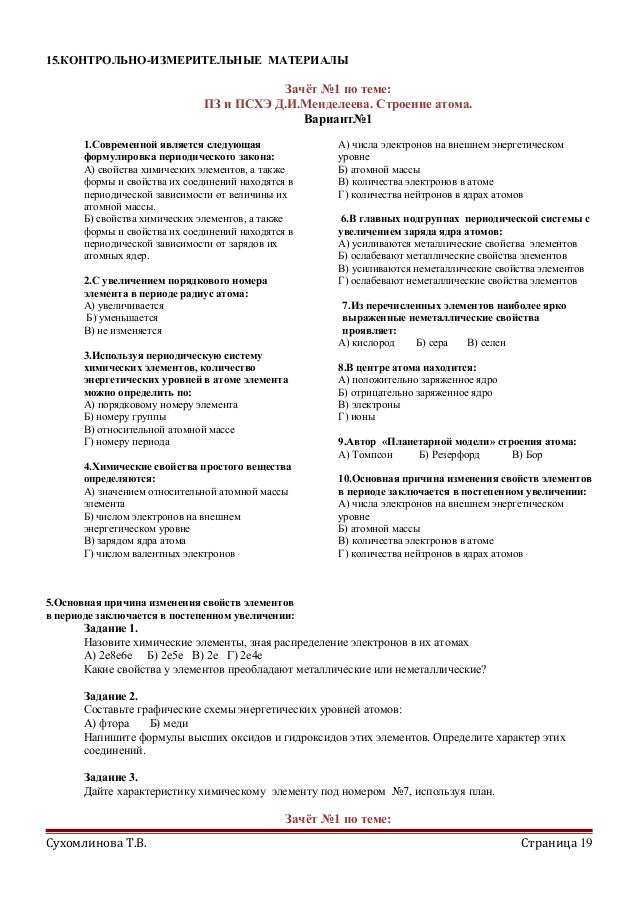 тест с ответами по теме строение и классификация органических соединений