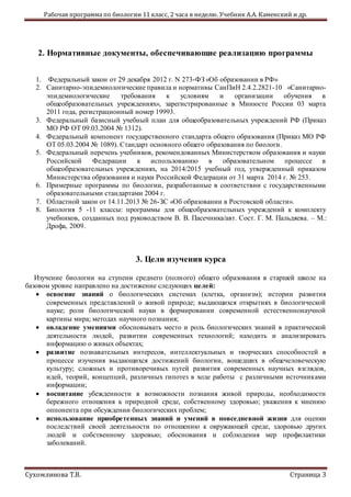 Рп По Биологии 11 Класс | PDF