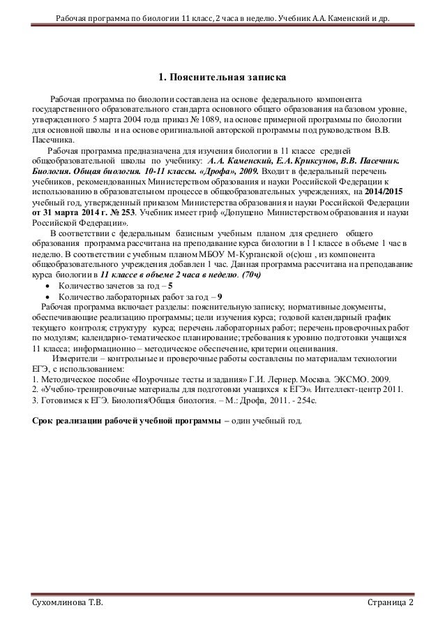 Авторская программа пасечник по биология 10 11 класс читать