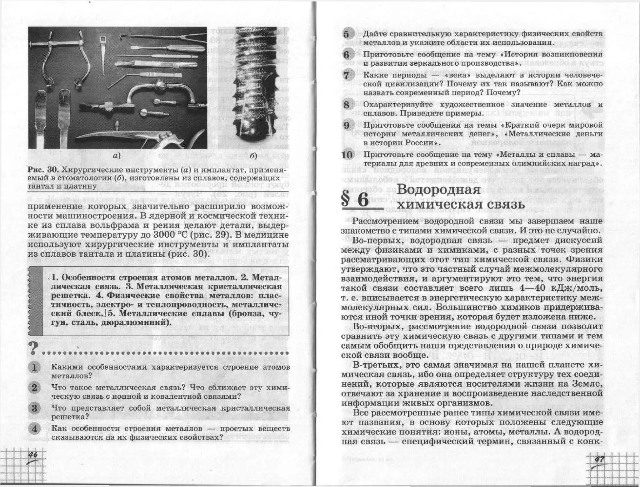 химия 11 класс габриелян баз.ур