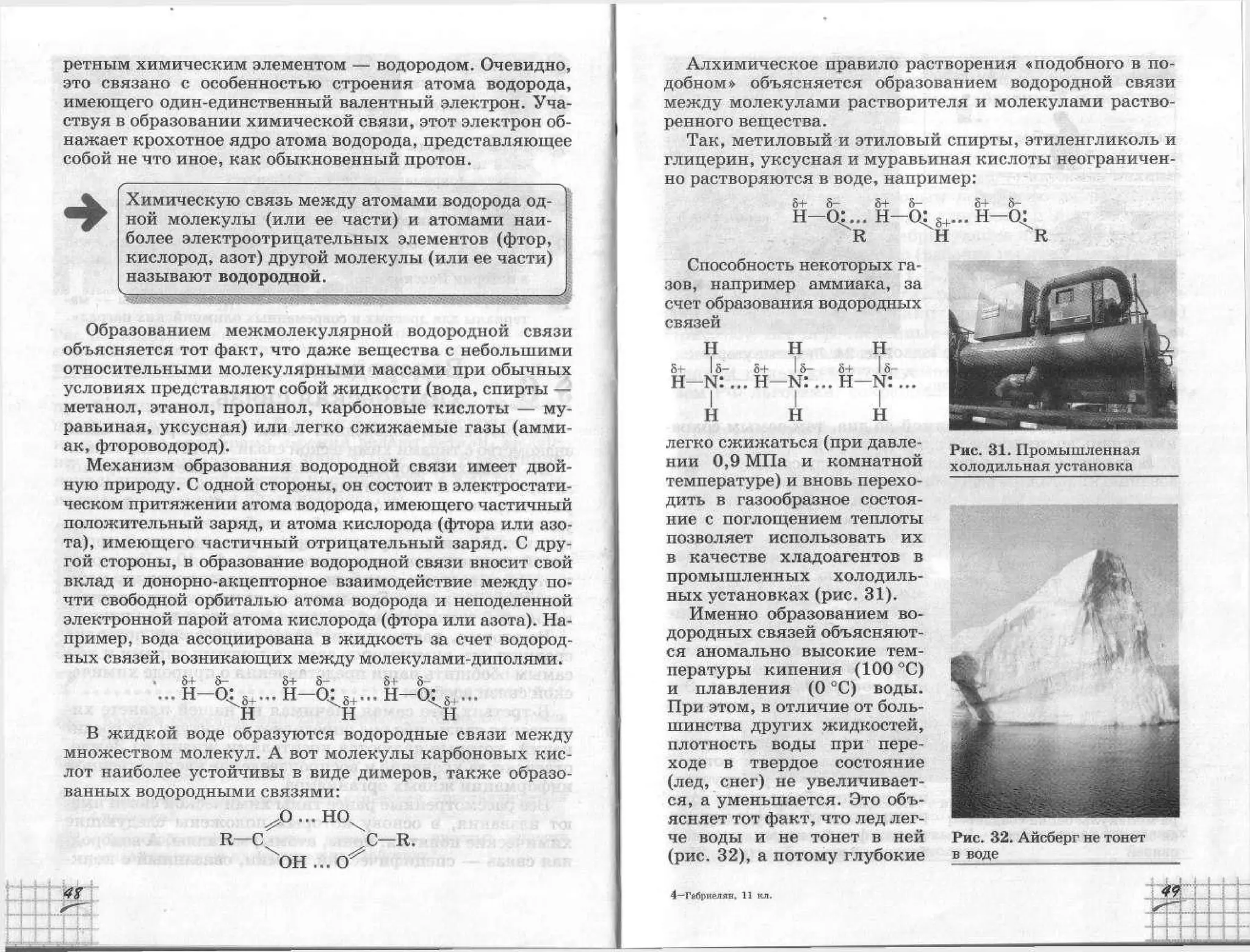 химия 11 класс габриелян баз.ур