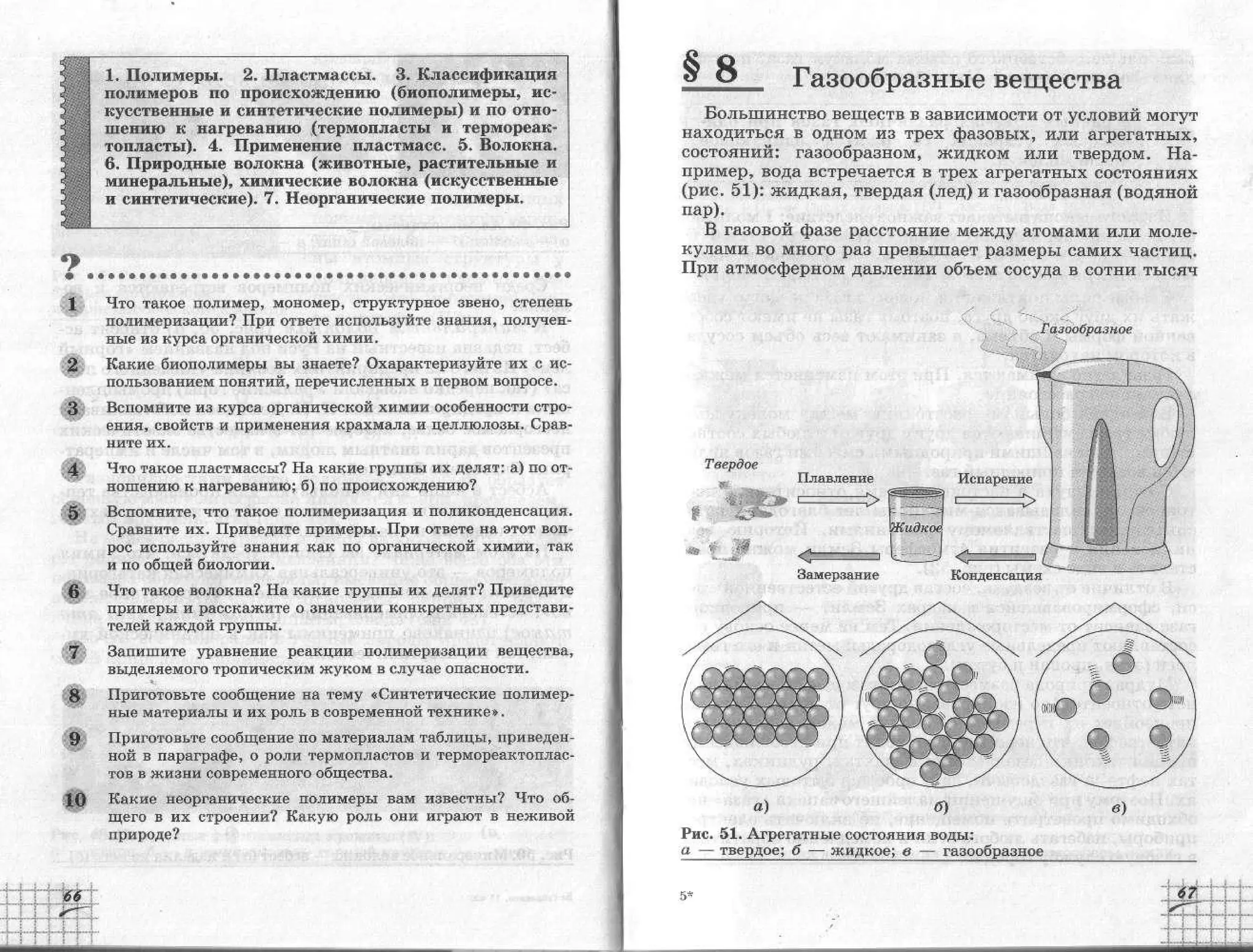 химия 11 класс габриелян баз.ур