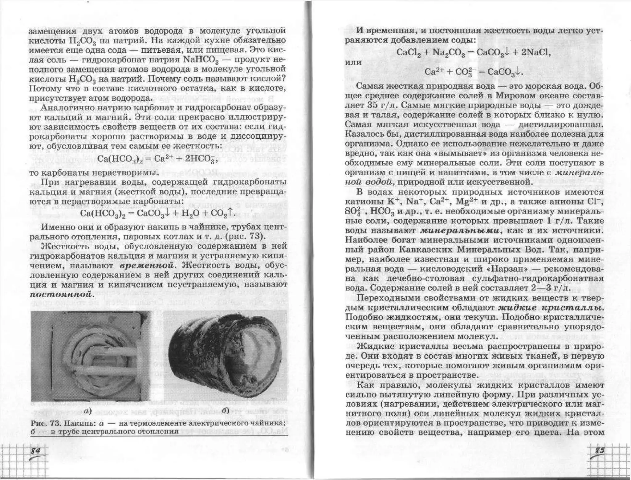 химия 11 класс габриелян баз.ур