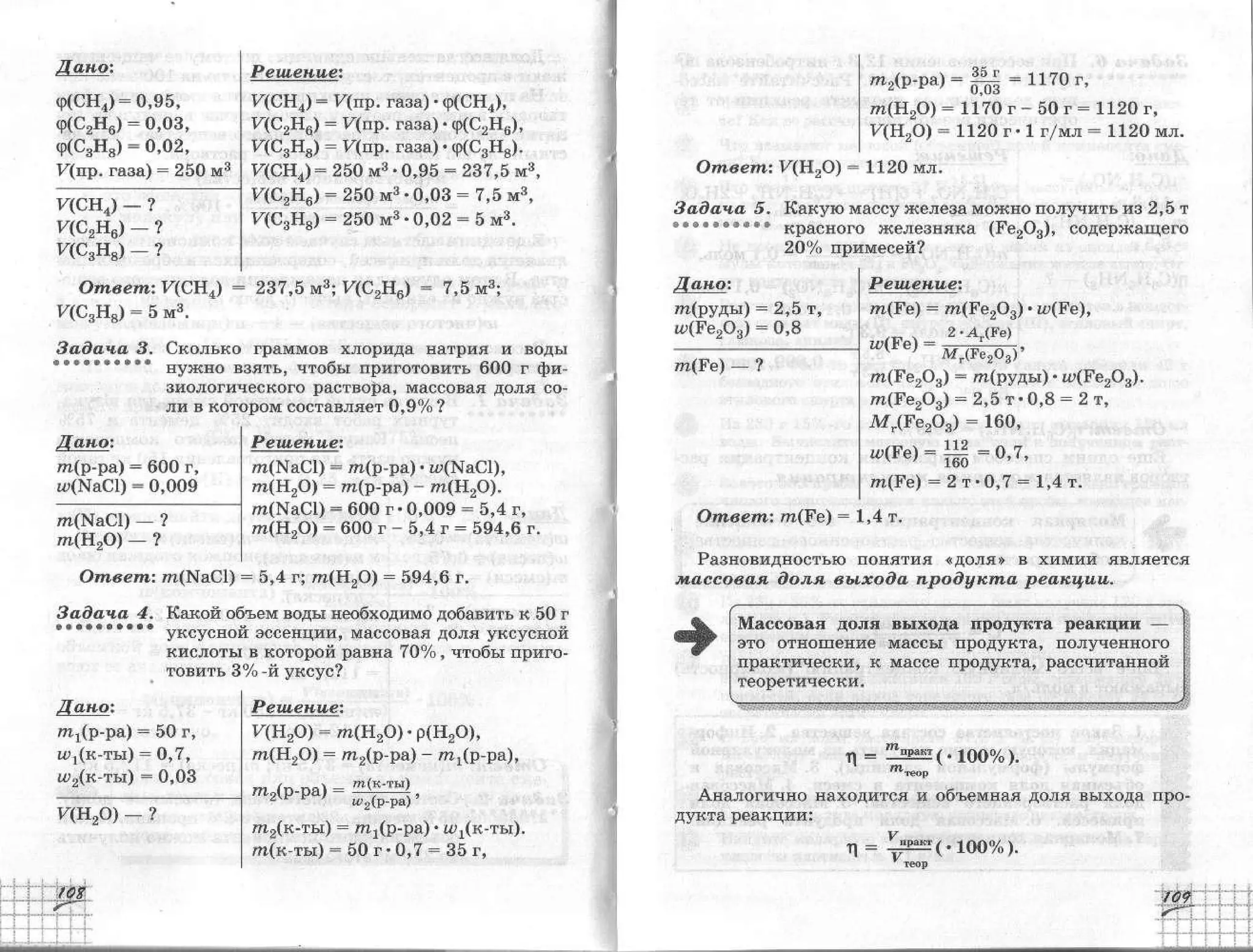 химия 11 класс габриелян баз.ур