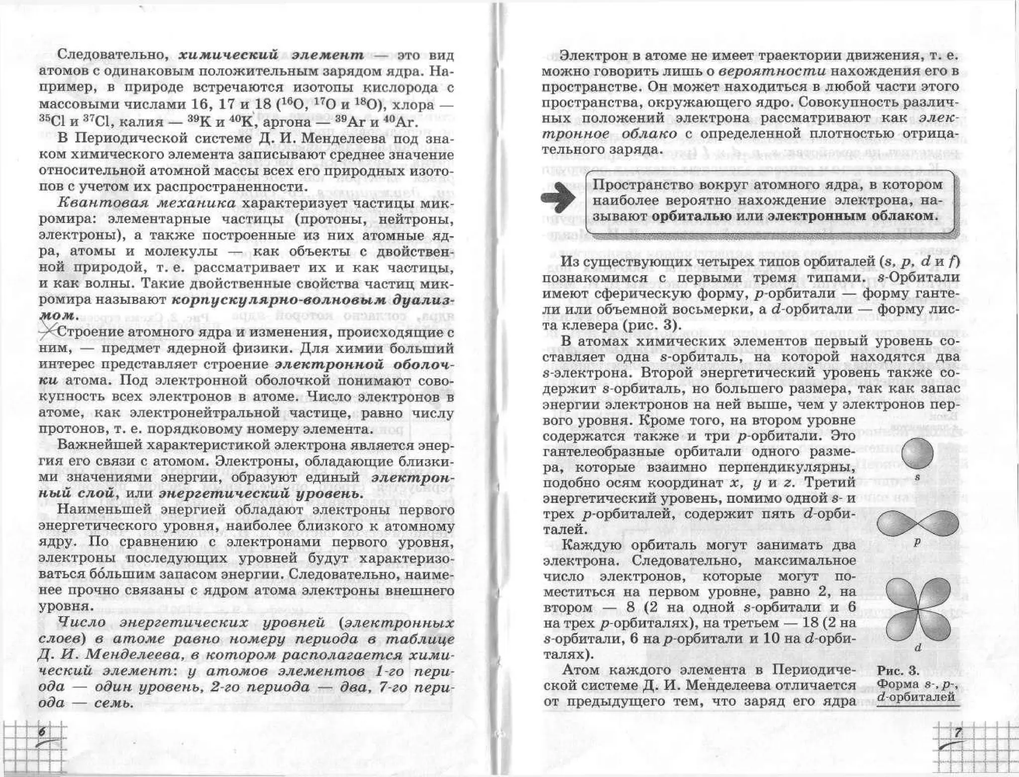 химия 11 класс габриелян баз.ур