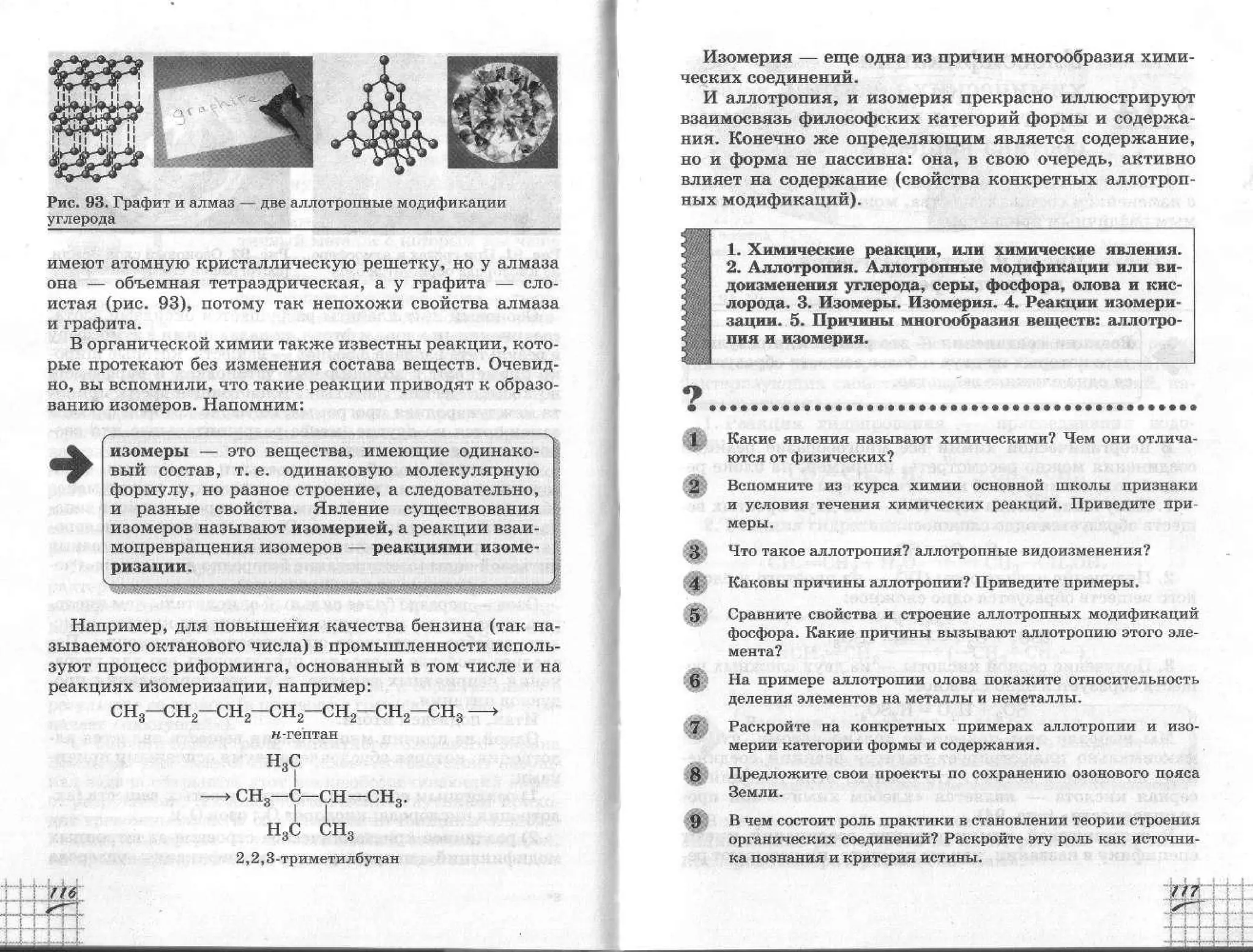 химия 11 класс габриелян баз.ур