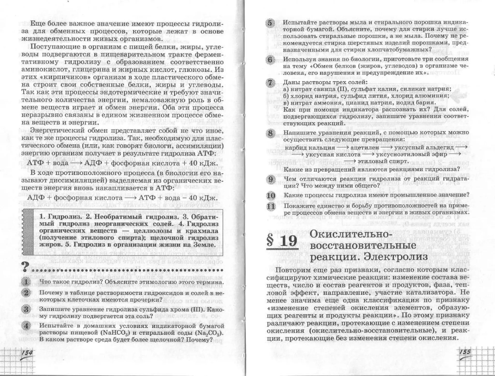 химия 11 класс габриелян баз.ур