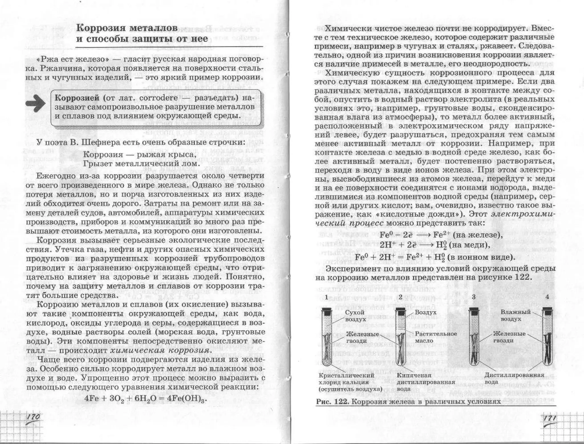 химия 11 класс габриелян баз.ур