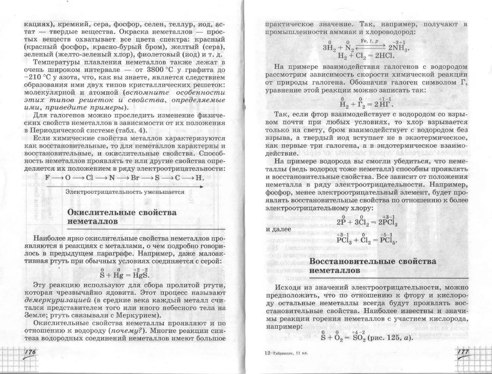 химия 11 класс габриелян баз.ур