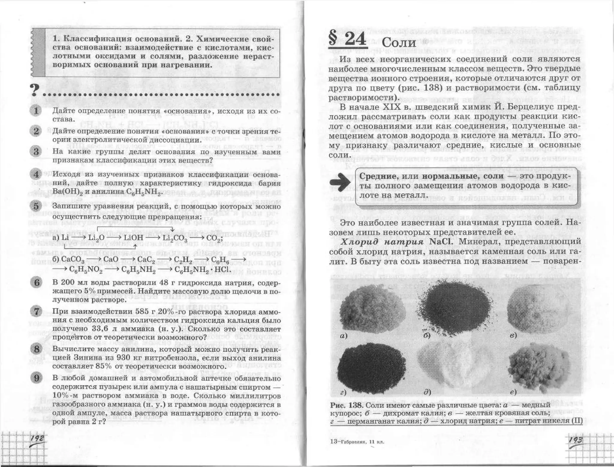 химия 11 класс габриелян баз.ур