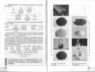 химия 11 класс габриелян баз.ур
