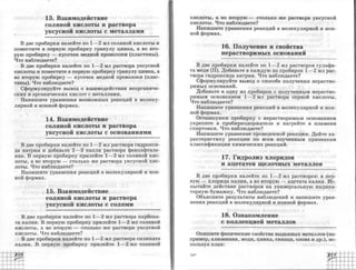 химия 11 класс габриелян баз.ур