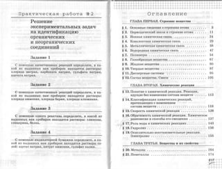 химия 11 класс габриелян баз.ур