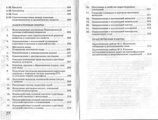 химия 11 класс габриелян баз.ур