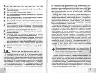 химия 11 класс габриелян баз.ур