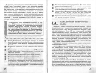 химия 11 класс габриелян баз.ур