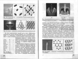 химия 11 класс габриелян баз.ур
